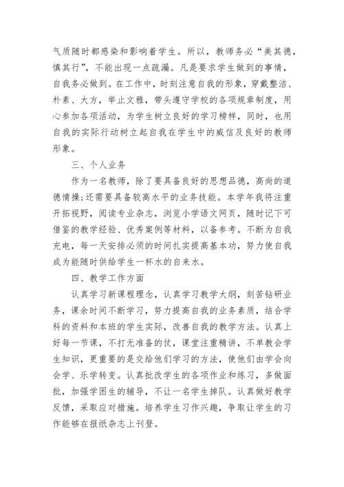 2023年教师个人工作计划(5篇).docx