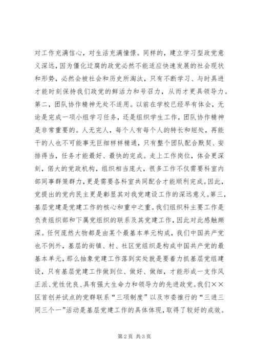 学习十七届四中全会会议公报心得.docx