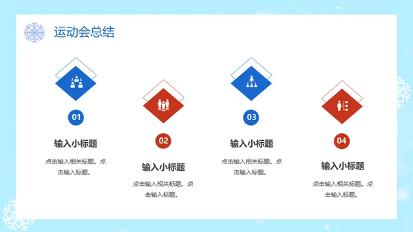 冬奥会冬季运动会单板滑雪通用PPT模板