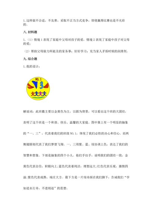 部编版四年级上册道德与法治期中测试卷带答案（b卷）.docx