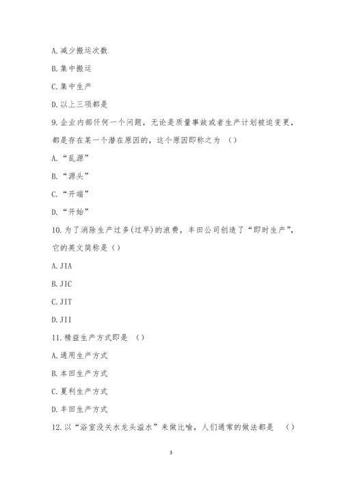 《七大浪费》培训考试题.docx
