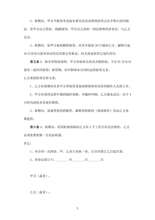 打印机租赁合同