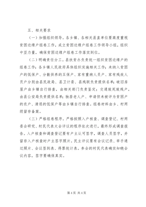 贫困户边缘户组卷方案.docx