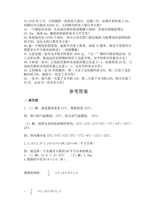 六年级小升初数学应用题50道附完整答案（网校专用）.docx