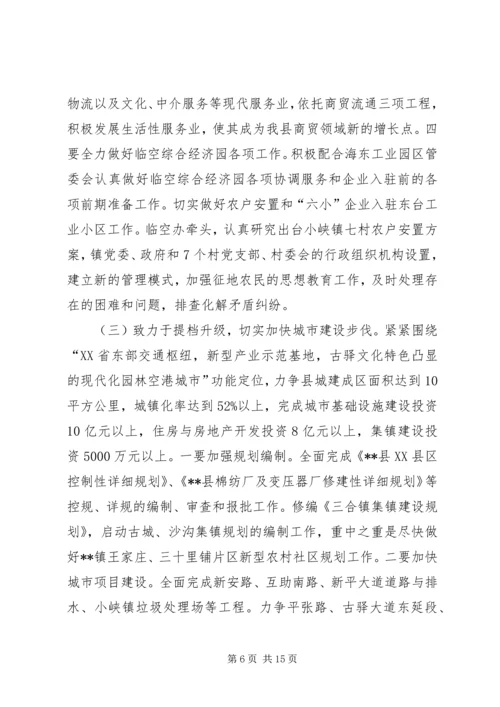 县政府全体会讲话.docx