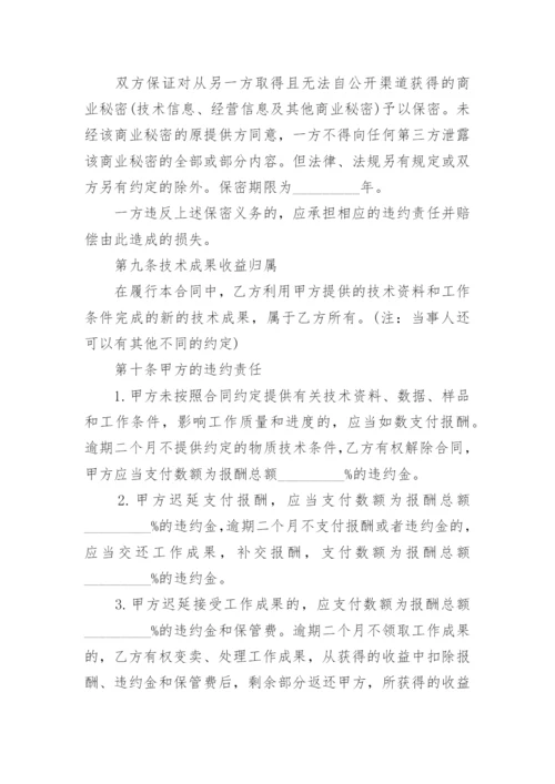 技术服务委托合同范本模板大全.docx