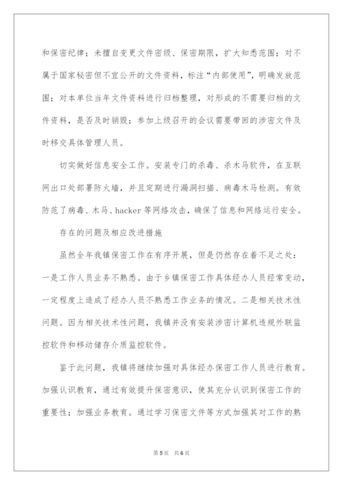 2022保密工作检查自查报告.docx