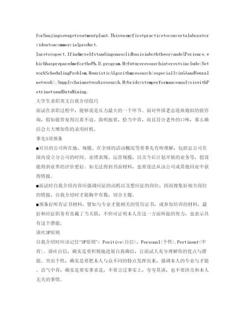 精编大学生求职英文自我介绍参考范文.docx