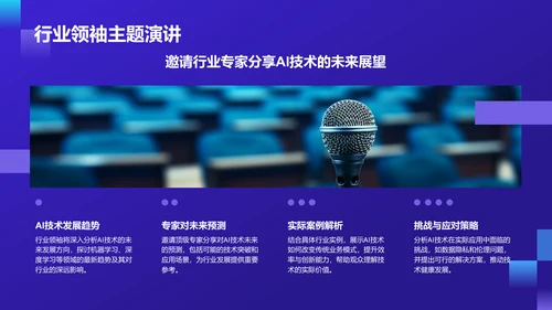 紫色科技风通用行业AI发布会PPT模板