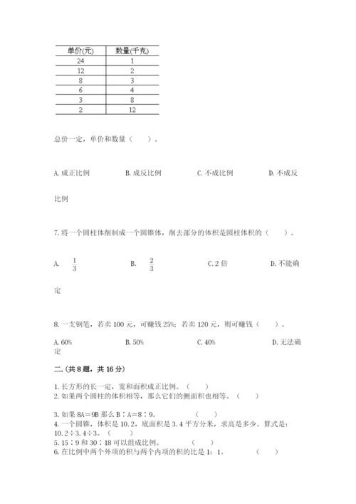 小升初数学综合模拟试卷含答案【预热题】.docx