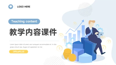 黄蓝互联网金融教学内容课件PPT模板