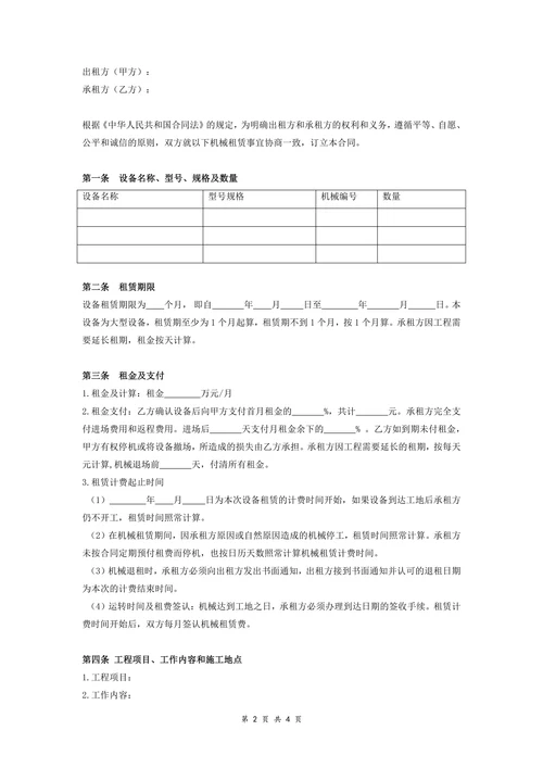 工程大型机械租赁合同