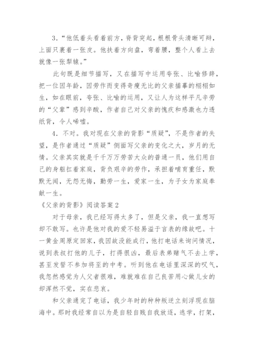 《父亲的背影》阅读答案.docx