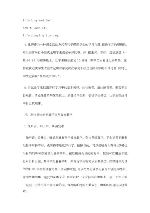 如何有效地进行音标教学.docx