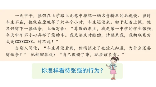 3.我很诚实课件（56张PPT)（全一课）