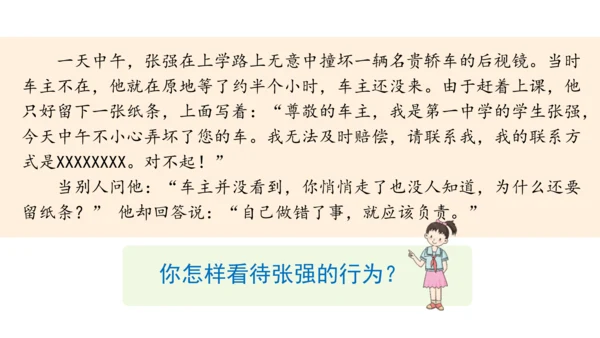 3.我很诚实课件（56张PPT)（全一课）