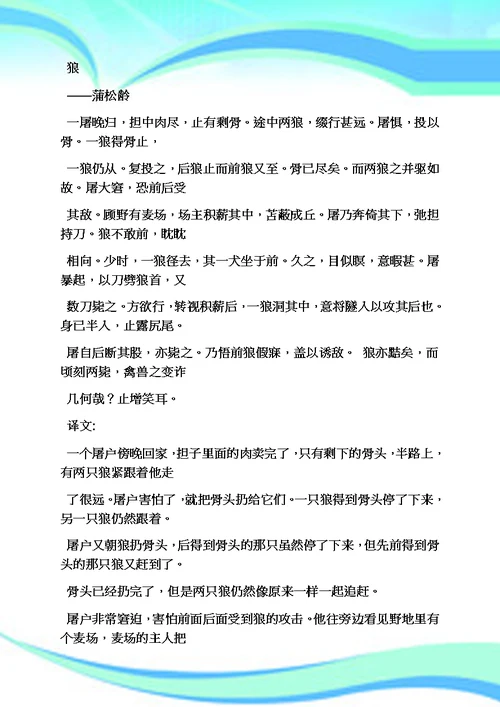 初中语文文言文教学导案
