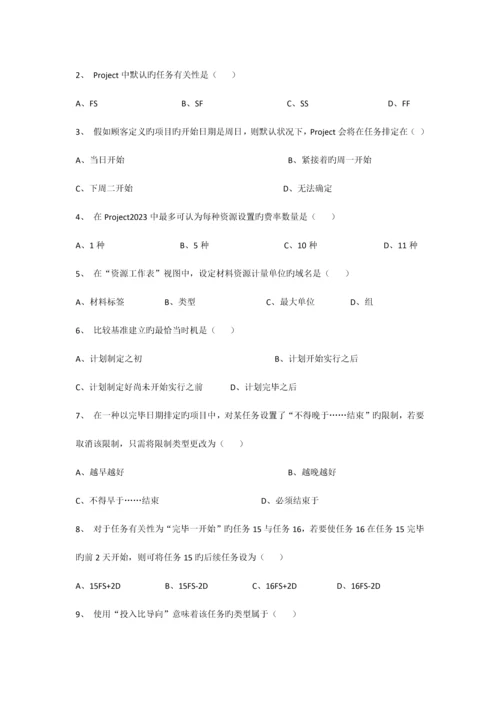 工程项目管理软件及应用试题和答案.docx