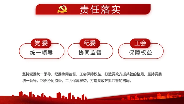 红色党建党支部述职报告学习教育PPT