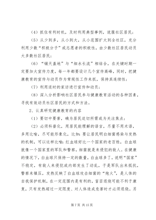 社区健康教育工作计划范文20XX年.docx