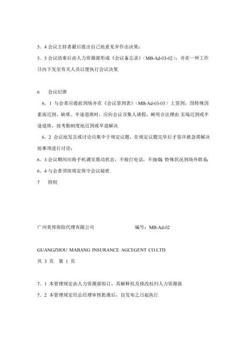保险代理公司行政管理新版制度DOC格式.docx