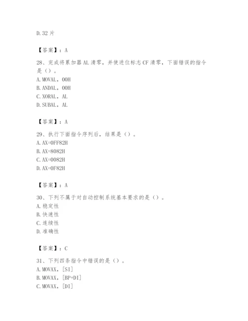 2024年国家电网招聘之自动控制类题库及参考答案【能力提升】.docx