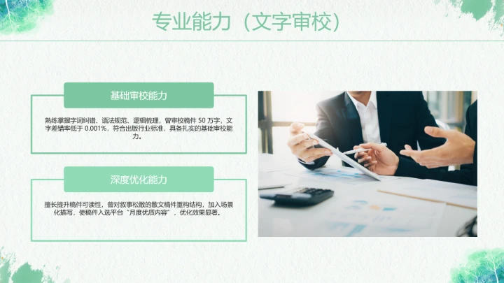 绿色汉语言文学专业大学生求职个人能力综合展示职业生涯规划PPT模版