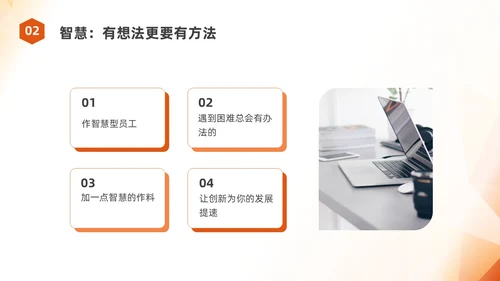 橙色简约员工职业素养培训企业培训PPT课件