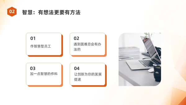 橙色简约员工职业素养培训企业培训PPT课件