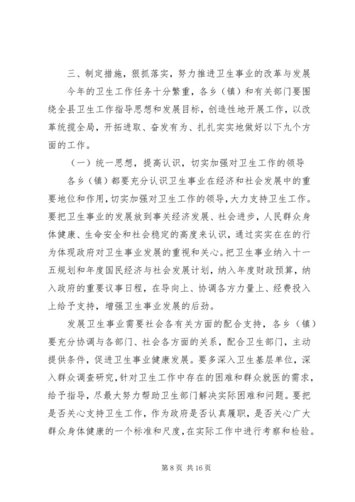 卫生工作会议讲话(3).docx