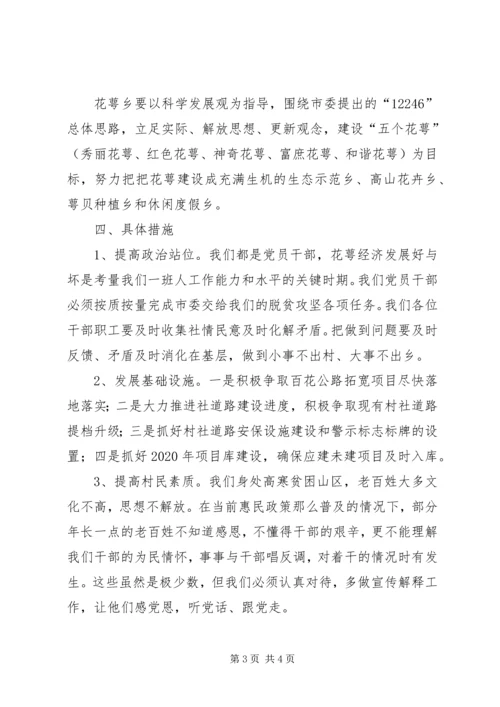 乡镇基本情况调研报告.docx