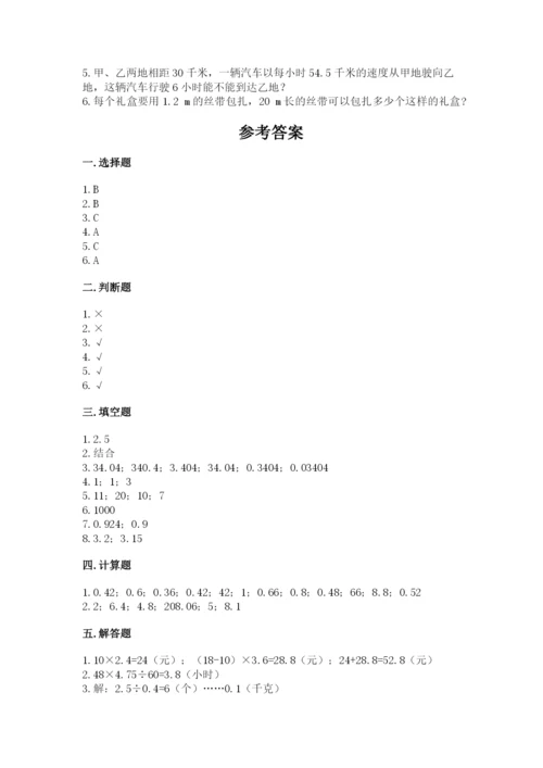 人教版数学五年级上册期中测试卷附完整答案（历年真题）.docx