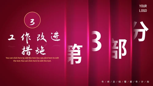 红紫新起点新征程带框架年度工作总结PPT模板