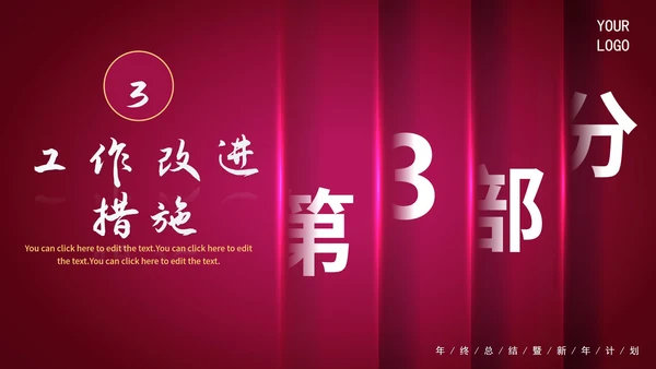 红紫新起点新征程带框架年度工作总结PPT模板
