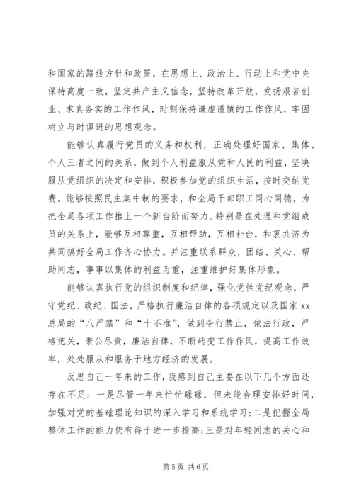 村支部党员民主评议会[党员个人民主评议自我评价].docx