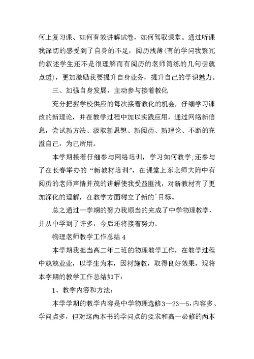 物理教师个人教学工作总结10篇