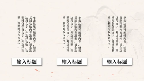 古典水墨中国风商务PPT模板