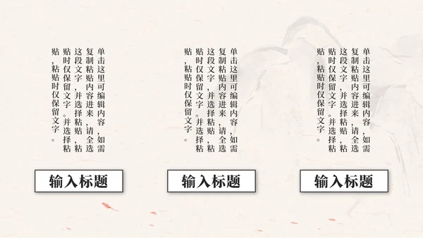 古典水墨中国风商务PPT模板