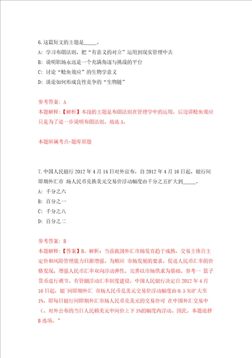 重庆两江新区人资公司公开招聘派往两江新区机关单位派遣人员公开招聘9人批次强化训练卷第7次