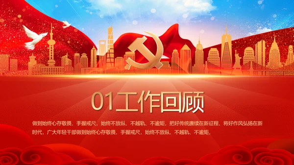 红色大气办好合作社带动乡村振兴PPT动态模板