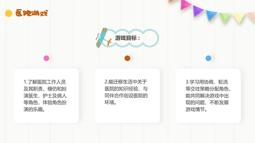 幼儿园自主游戏方案插画卡通教师游戏