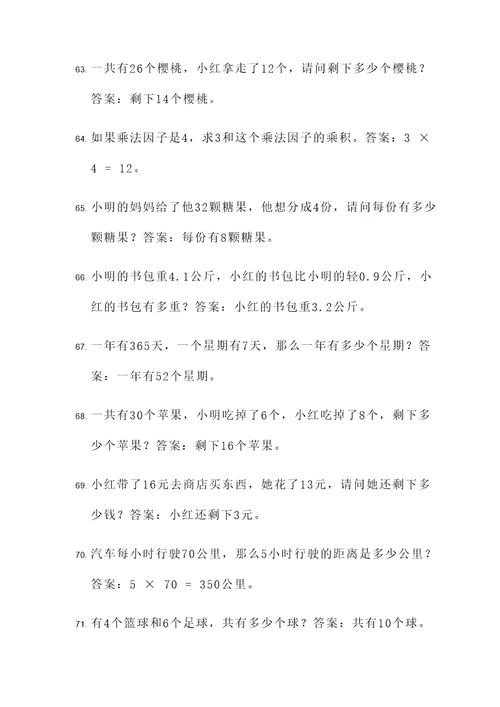 四年级下册简应用题