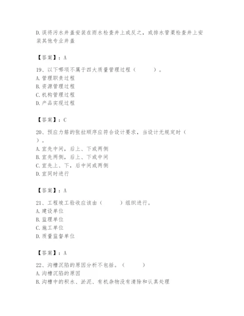 2024年质量员之市政质量专业管理实务题库精品带答案.docx