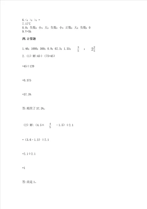 小学六年级下册数学期末测试卷含答案完整版