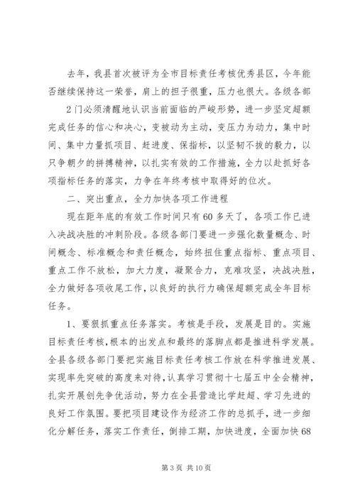 刘春茂同志在全县三季度重点工作考核讲评会议上的讲话 (2).docx