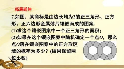 人教版九年级数学上册第二十五章概率初步数学活动上课课件