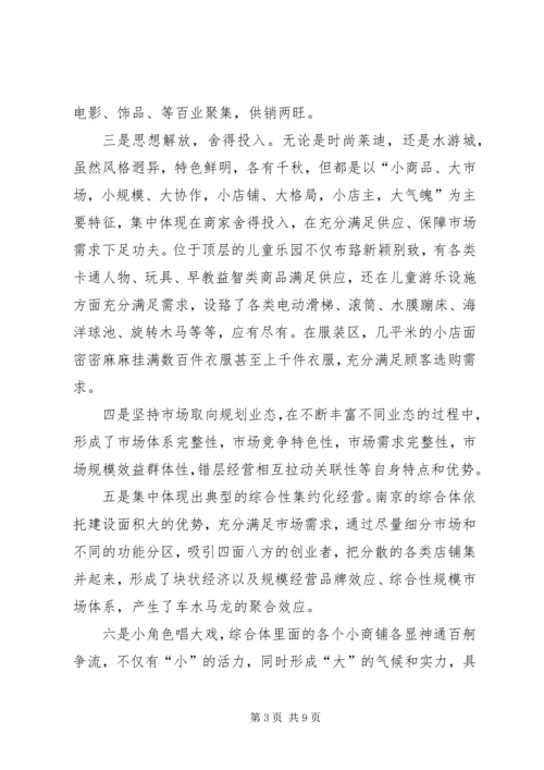 学校参观学习考察报告1 (2).docx