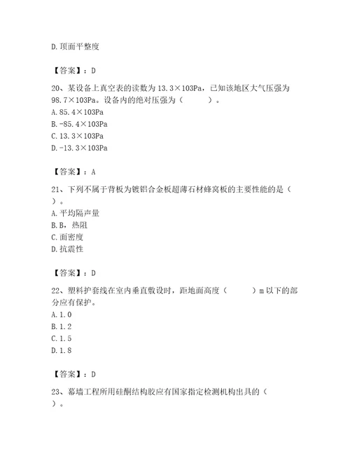 2023年质量员继续教育题库及完整答案网校专用