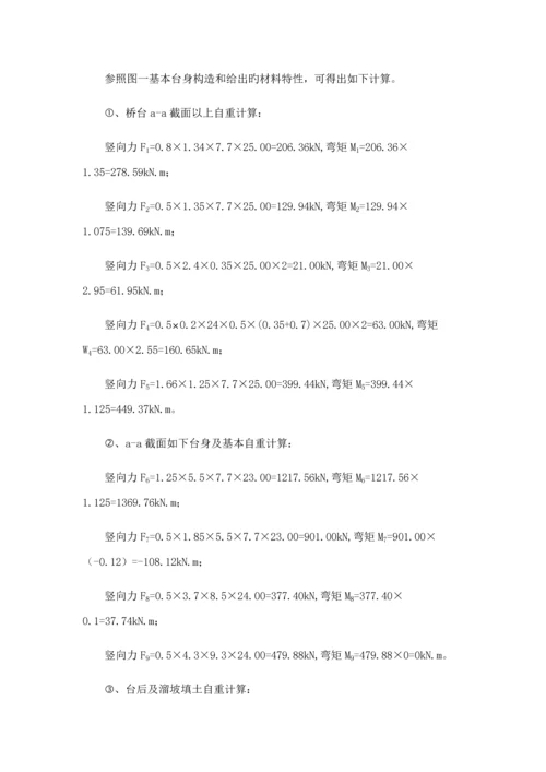 基础关键工程优质课程设计计算专项说明书桥台扩大基础设计.docx