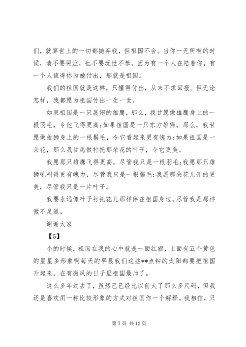 关于热爱祖国讲话稿7篇.docx